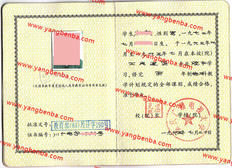 重庆广播电视大学毕业证样本2