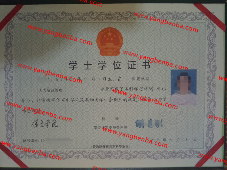 保定学院学士学位证书样本