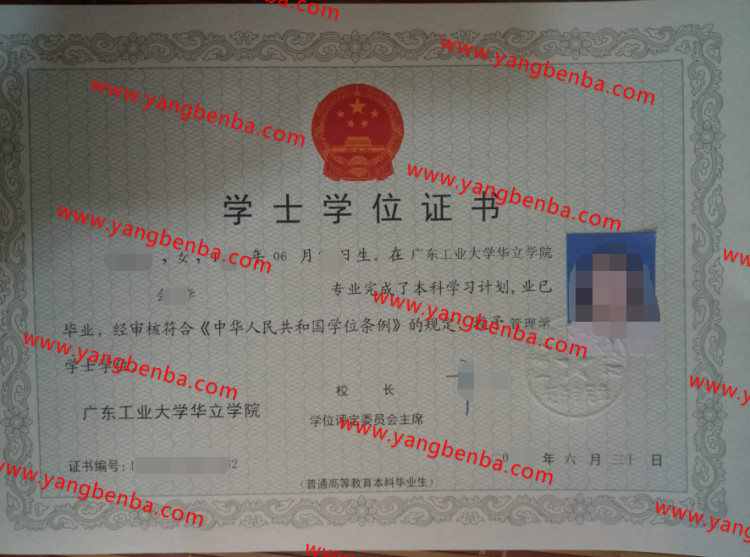 广东工业大学华立学院学士学位证书样本