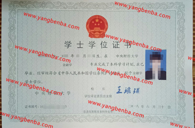 中央财经大学学士学位证书样本