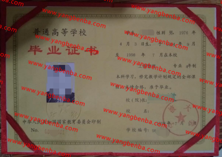 1998年宁波大学毕业证样本