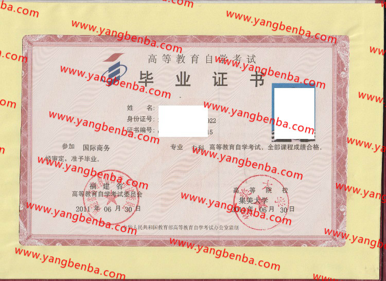 2011年集美大学自考毕业证样本