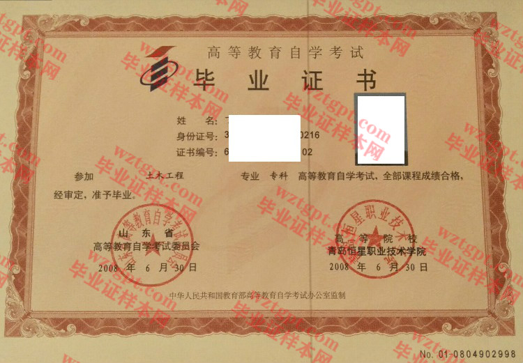 青岛恒星职业技术学院自考毕业证样本
