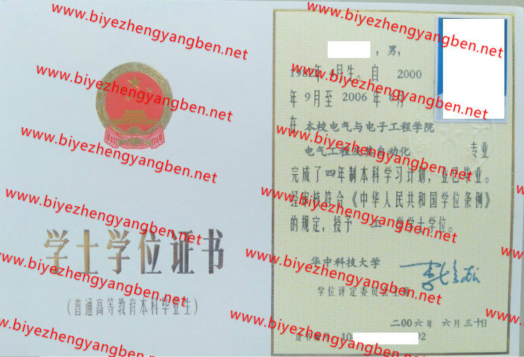 2006年华中科技大学学士学位证书样本