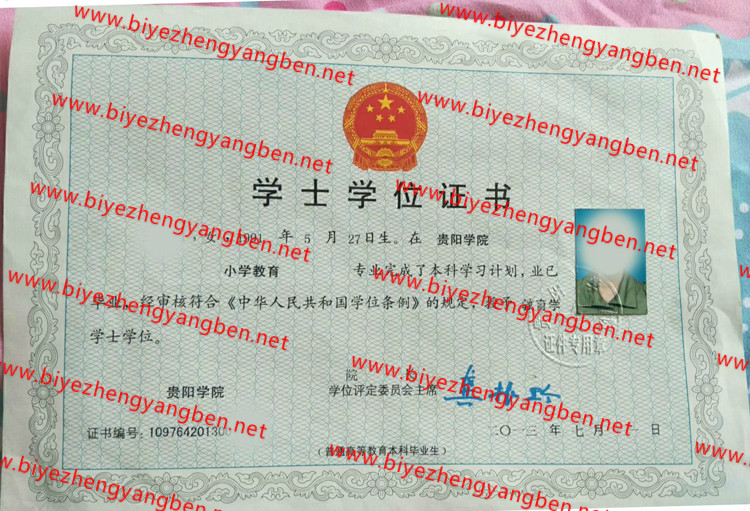 2013年贵阳学院学士学位证书样本