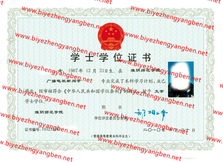 2013年淮阴师范学院学士学位证书样本