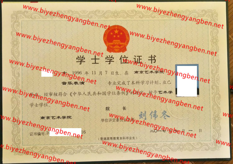 2017年南京艺术学院学士学位证书样本