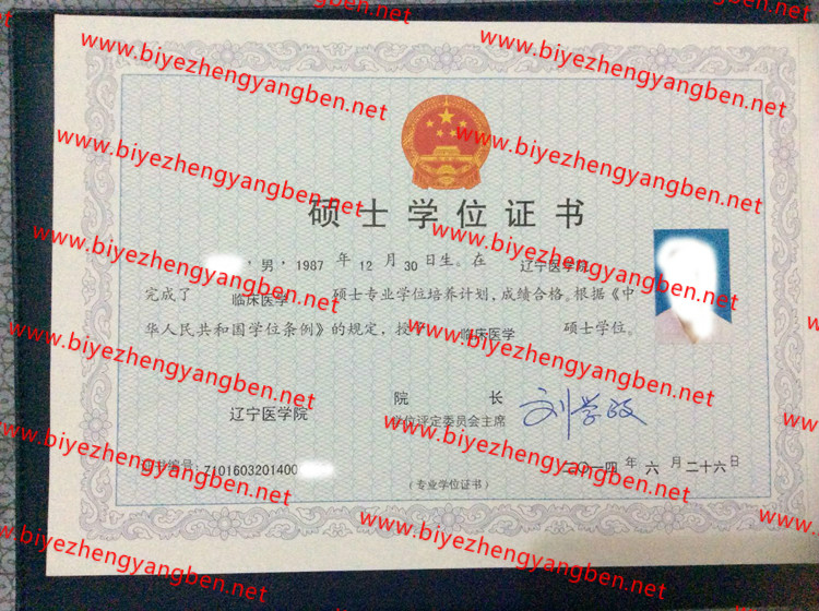 2014年辽宁医学院学士学位证书样本