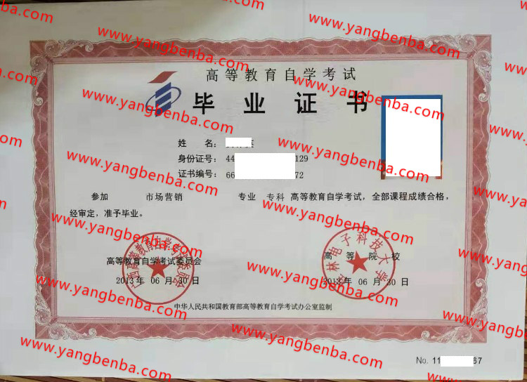 2013桂林电子科技大学自考毕业证样本