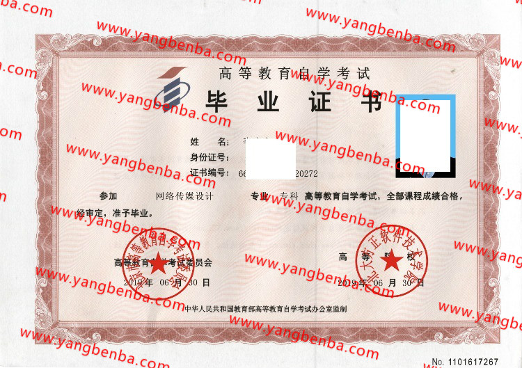 2019北大方正软件技术学院自考毕业证样本