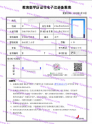 教育部学历证书电子注册备案表样本