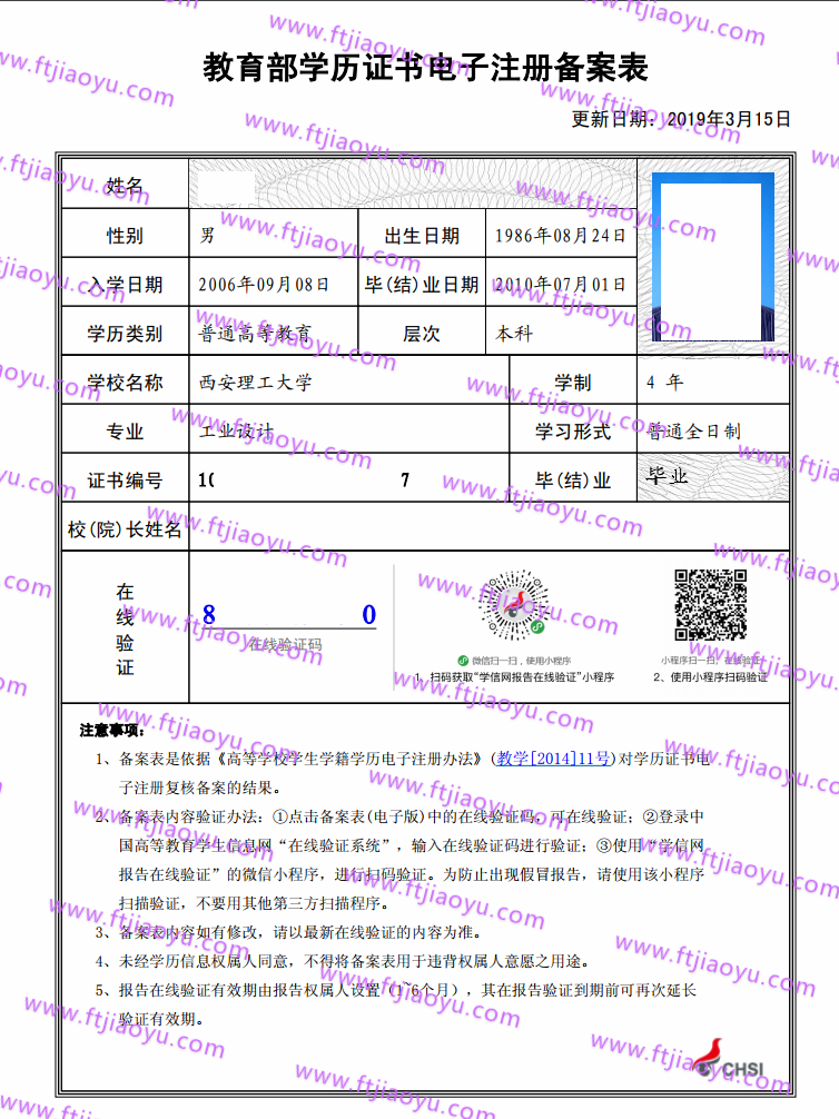 教育部学历证书电子注册备案表样本