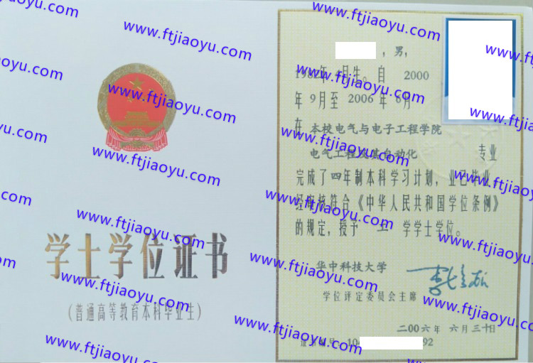 华中科技大学2006年学士学位证书