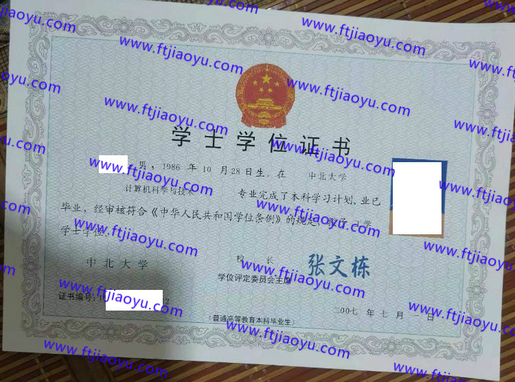 中北大学2007年学士学位证书