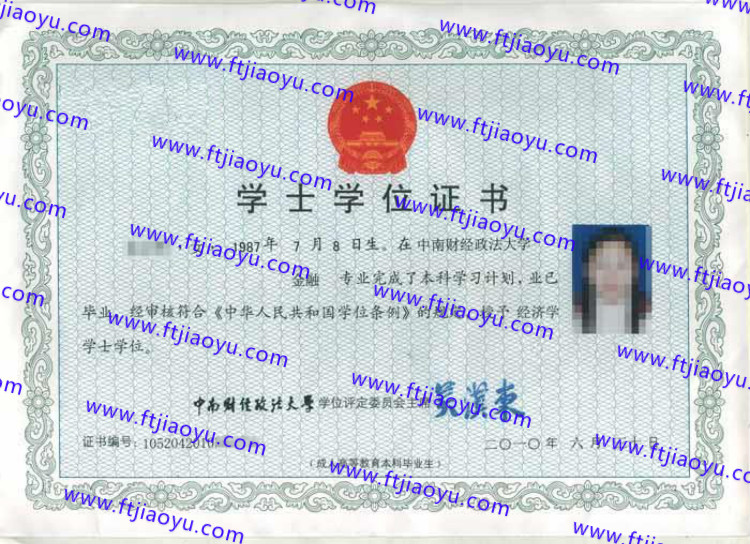 中南财经政法大学2010年学士学位证书