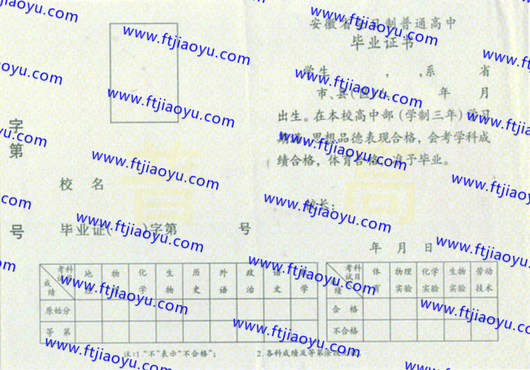 安徽省高中毕业证样本