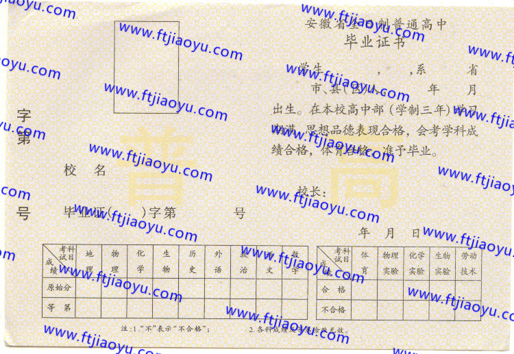 安徽省各市高中毕业证样本