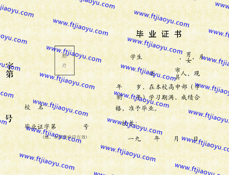 1990-1993年安徽省高中毕业证样本