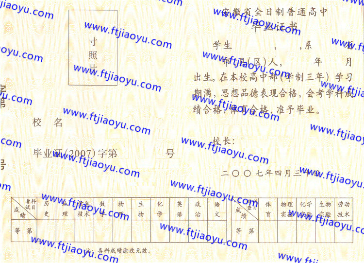 2007年安徽省高中毕业证样本