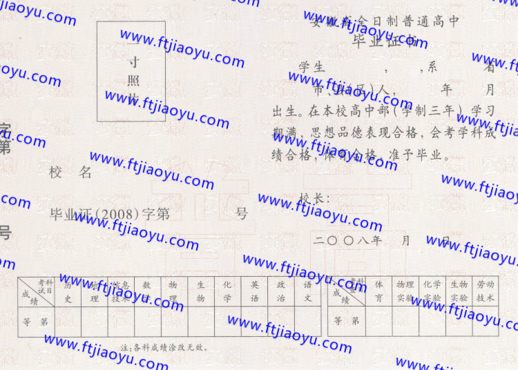 2008年安徽省高中毕业证样本