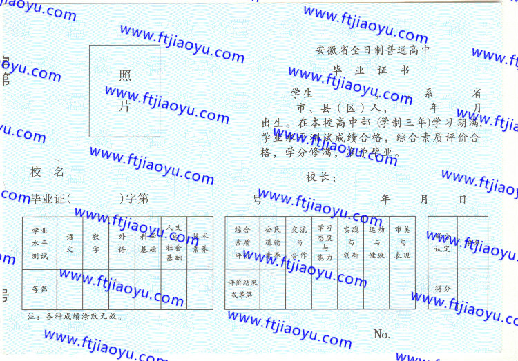 2009年安徽省高中毕业证样本