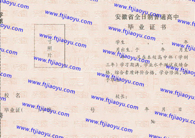 2011年安徽省高中毕业证样本