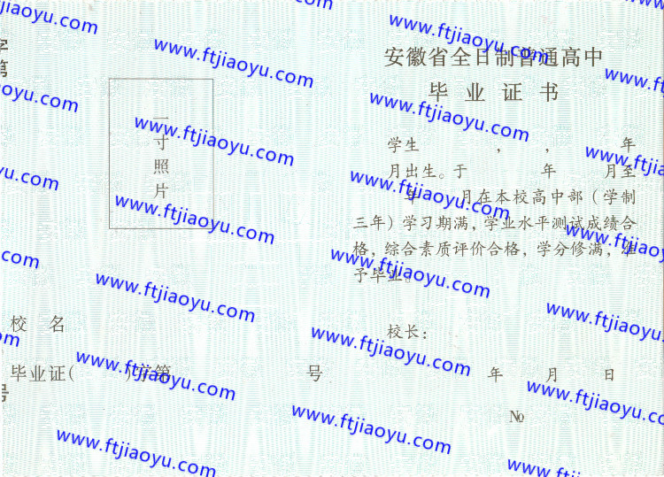 2012年安徽省高中毕业证样本