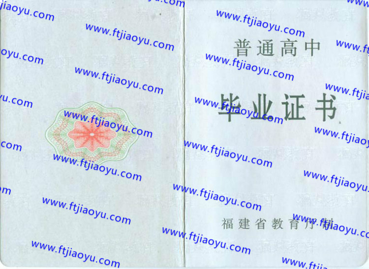 福建省高中毕业证样本