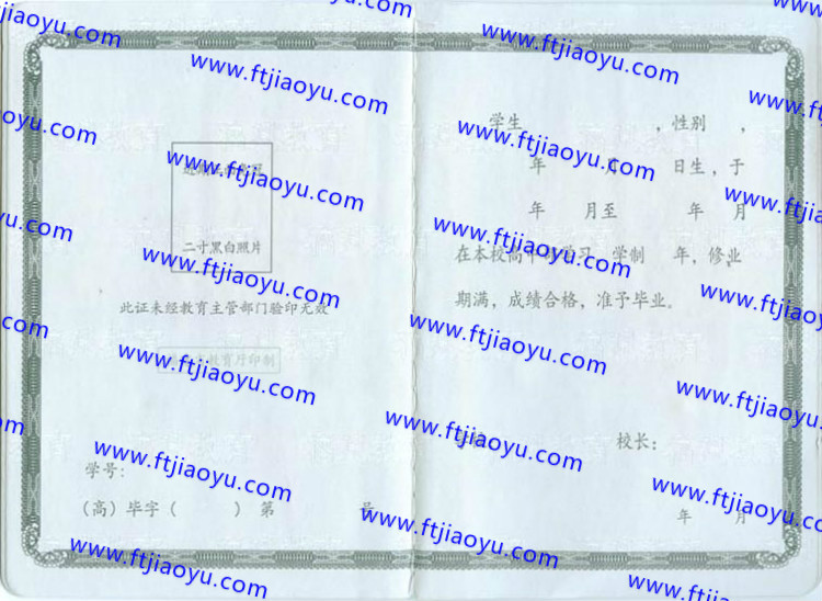 福建省高中毕业证样本