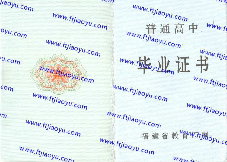 福建省高中毕业证样本