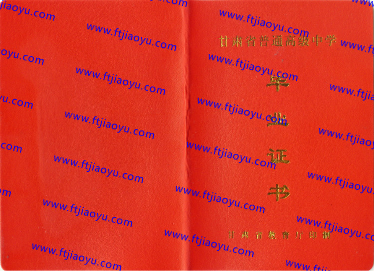 天水市高中毕业证样本