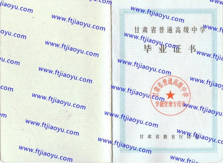 甘肃省高中毕业证样本