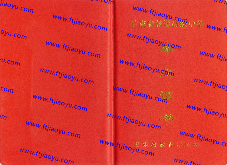 甘肃省高中毕业证样本