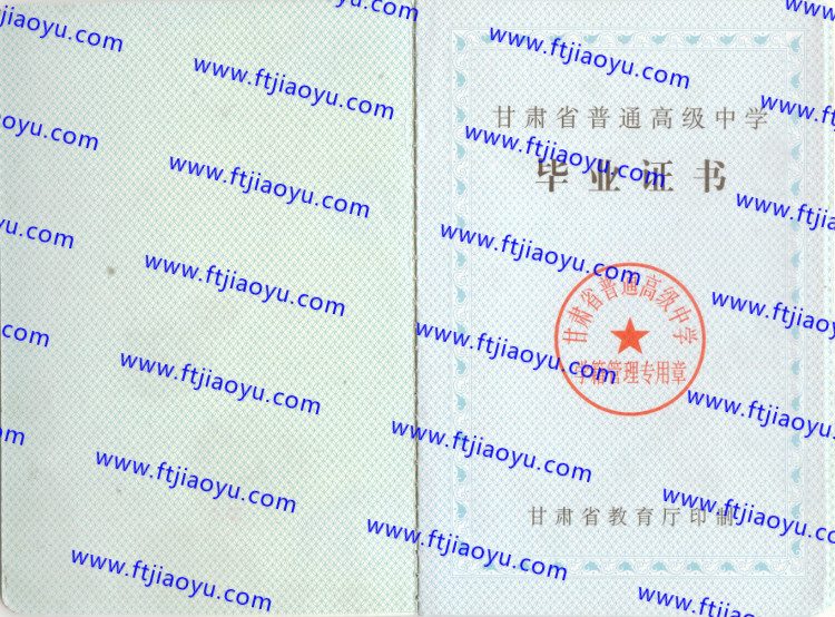 甘肃省高中毕业证样本