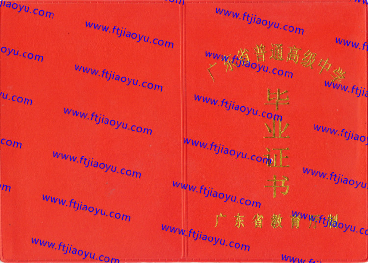 广东省高中毕业证样本