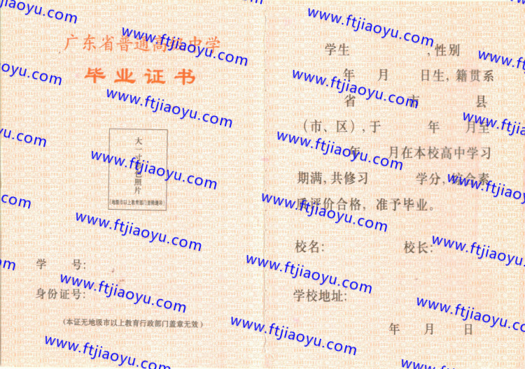 广东省高中毕业证样本