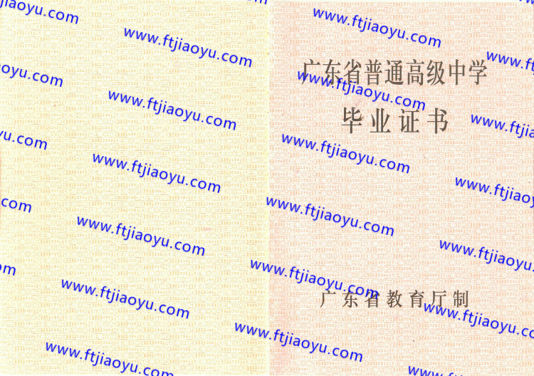 广东省高中毕业证样本