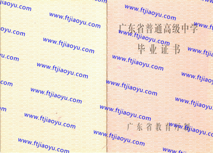 广东省高中毕业证样本