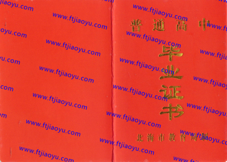 广西省高中毕业证样本