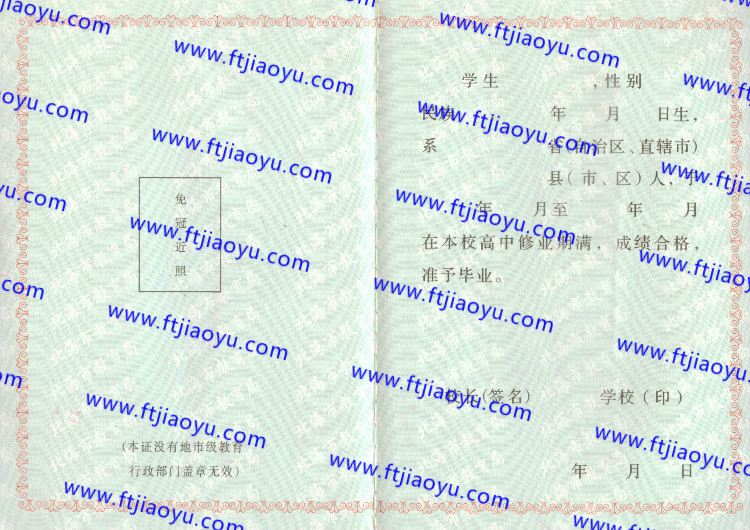 广西省高中毕业证样本