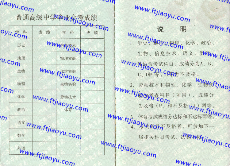 广西省高中毕业证样本