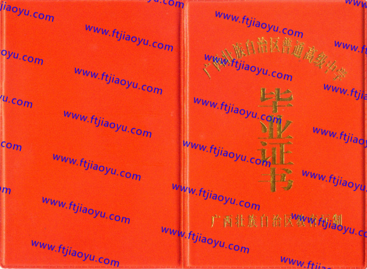 桂林市高中毕业证样本