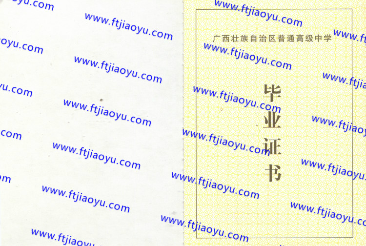 广西省高中毕业证样本