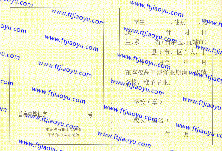 广西省高中毕业证样本