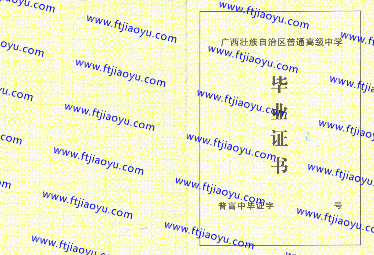 广西省高中毕业证样本