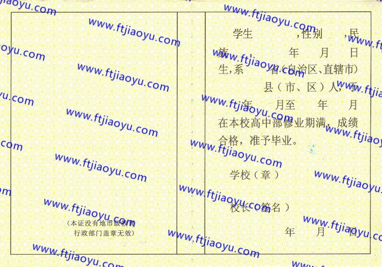 广西省高中毕业证样本