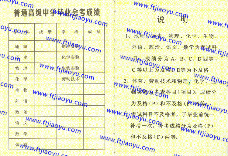 广西省高中毕业证样本