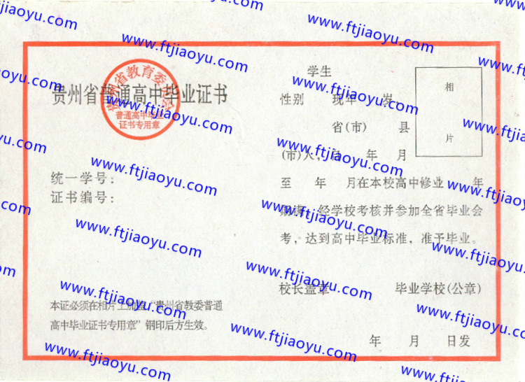 贵州省高中毕业证样本