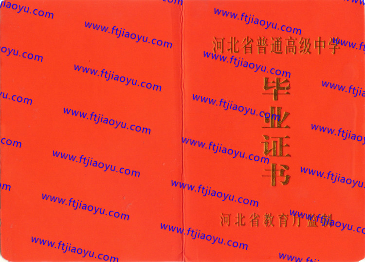 河北省高中毕业证样本