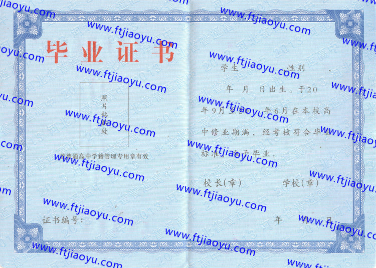 河北省高中毕业证样本